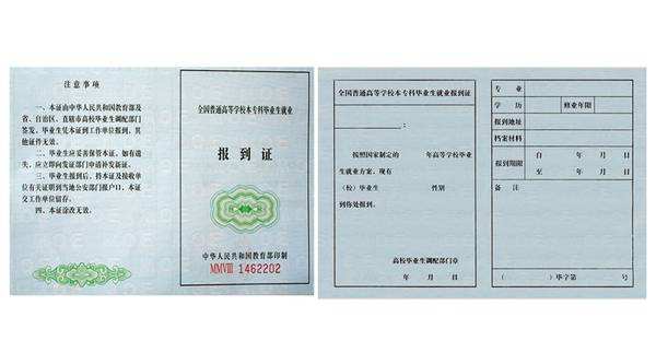 天津职业大学2021届毕业生个人办理报到证相关须知