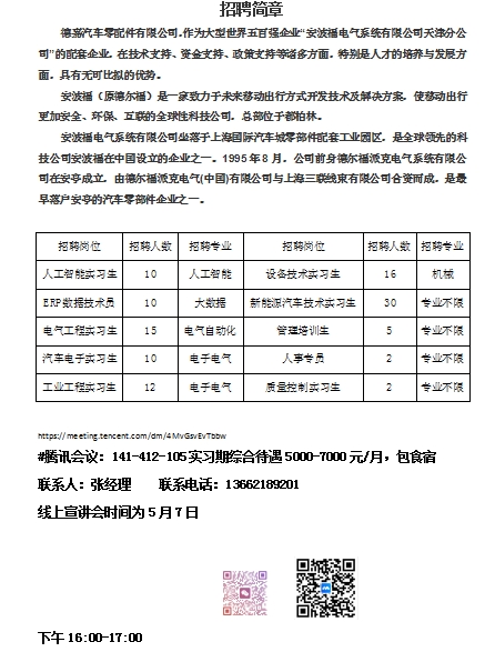 最新德嘉招聘简章.png