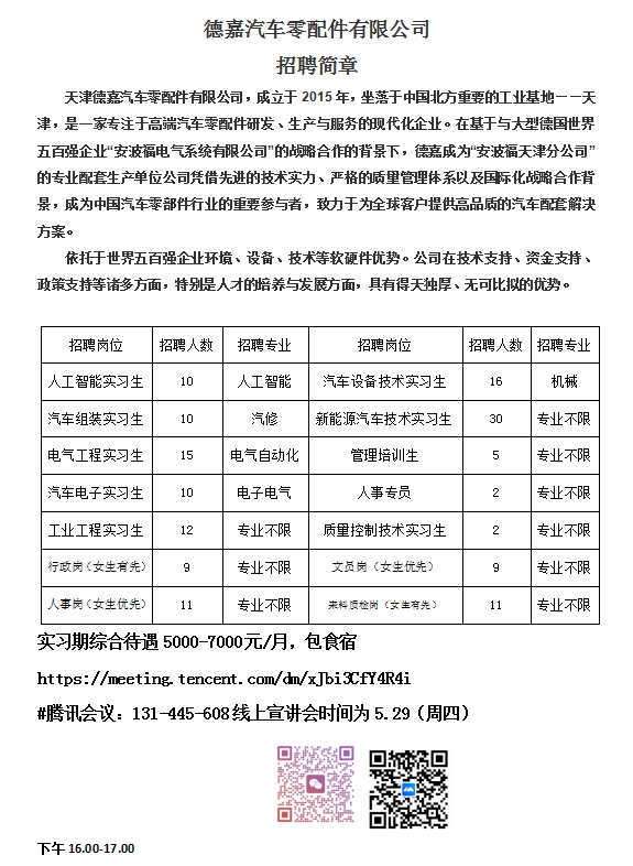 超级最新无敌牛牛的钟招聘简章.png